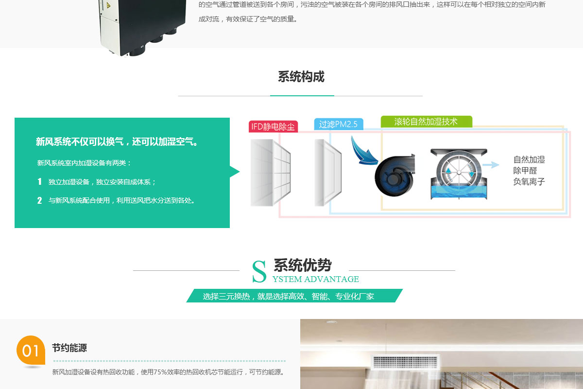 西安加濕新風系統(tǒng)方案